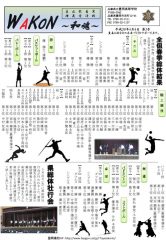 WAKON2018-6　HP用のサムネイル