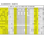 豊岡高校：部活動月予定（5月分）運動部のサムネイル