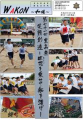 WAKON2018-9　増刊号‐体育祭‐のサムネイル