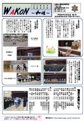 WAKON2018-4　HP用のサムネイル