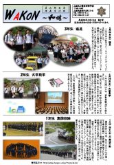 WAKON2018-5　HP用のサムネイル