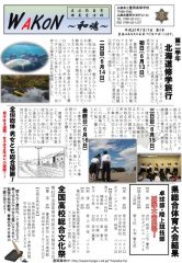 WAKON2018-7のサムネイル