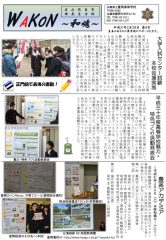 WAKON2019-2のサムネイル