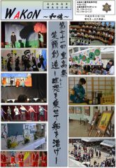 WAKON2018-9　増刊号-文化祭-のサムネイル