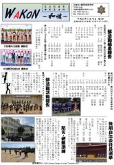 WAKON2018-11②のサムネイル