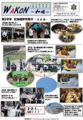 WAKON2018-7　HP用 増刊号のサムネイル