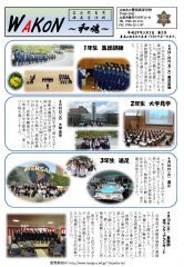 WAKON2017-2のサムネイル