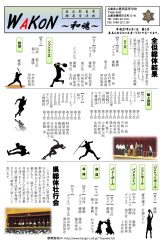 WAKON2017-3のサムネイル