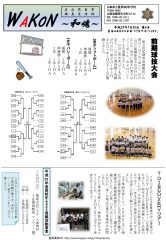 WAKON2017-5のサムネイル
