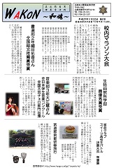 WAKON2017-8のサムネイル