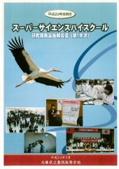 H29SSH研究開発実施報告書.compressedのサムネイル