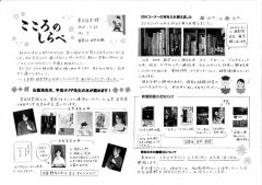 図書館だより「こころのしらべ」No.7のサムネイル