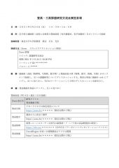 課題研究交流会実施要項HP用のサムネイル