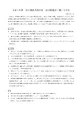 R3　部活動運営に関する方針（HP掲載版）決済済のサムネイル