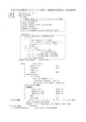 Ssh研究開発成果の共有 理数科 Ssh 豊岡高校公式ブログ