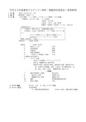 Ssh研究開発成果の共有 理数科 Ssh 豊岡高校公式ブログ