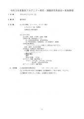オンライン併用ハイブリット型発表会のサムネイル