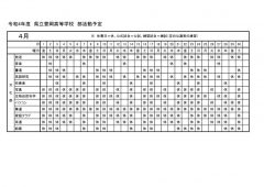 豊岡高校：R4部活動予定（４月分）文化部のサムネイル