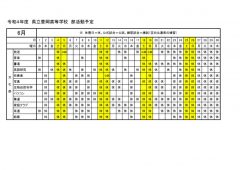 豊岡高校：部活動予定（６月分）bunnkabuのサムネイル