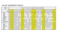 豊岡高校：R4部活動予定（７月分）2のサムネイル