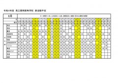 豊岡高校：R4部活動予定（８月分）bunnkabuのサムネイル