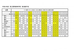 豊岡高校：R4部活動予定（９月分）2のサムネイル