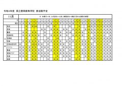豊岡高校：部活動予定（１１月分）cのサムネイル