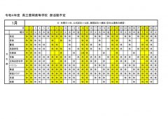 豊岡高校：R4部活動予定（１月分）文化部のサムネイル