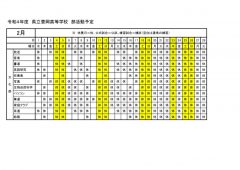 豊岡高校：R4部活動予定（２月分）文化部のサムネイル