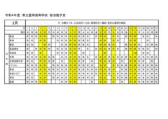 豊岡高校：R4部活動予定（３月分）2のサムネイル
