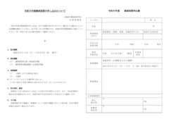 2024年度教育実習の申し込みについてのサムネイル