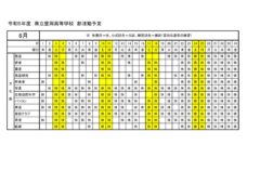 豊岡高校：R5部活動予定（６月分）文化部のサムネイル