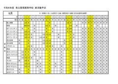 豊岡高校：R5部活動予定（６月分）運動部のサムネイル