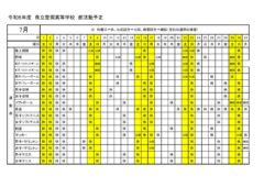 豊岡高校：R5部活動予定（７月分）運動部のサムネイル