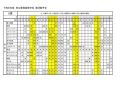 豊岡高校：R5部活動予定（８月分）運動部のサムネイル