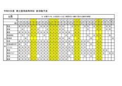 豊岡高校：R5部活動予定（８月分） 文化部のサムネイル