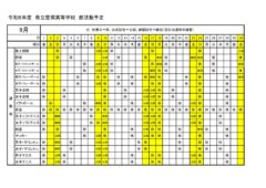 豊岡高校：R5部活動予定（９月分） 運動部のサムネイル