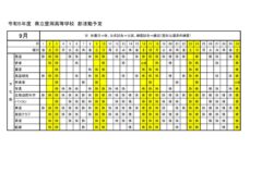 豊岡高校：R5部活動予定（９月分）文化部のサムネイル