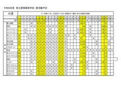 豊岡高校：R5部活動予定（１０月分）運動部のサムネイル