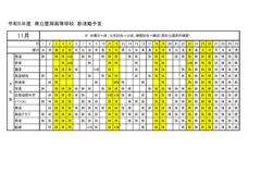 豊岡高校：R5部活動予定（１１月分）文化部のサムネイル