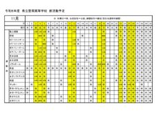 豊岡高校：R5部活動予定（１１月分）運動部のサムネイル