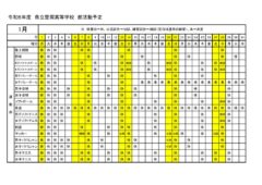 豊岡高校：R5部活動予定（１月分）運動部のサムネイル