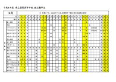 豊岡高校：R5部活動予定（１２月分）運動部のサムネイル