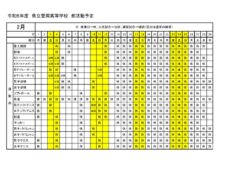 豊岡高校：R5部活動予定（２月分） 運動部のサムネイル