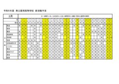 豊岡高校：R5部活動予定（３月分）_文化部のサムネイル