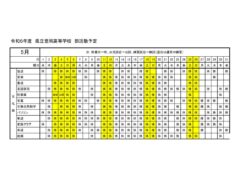 豊岡高校：R6部活動予定（５月分）_文化部 2のサムネイル