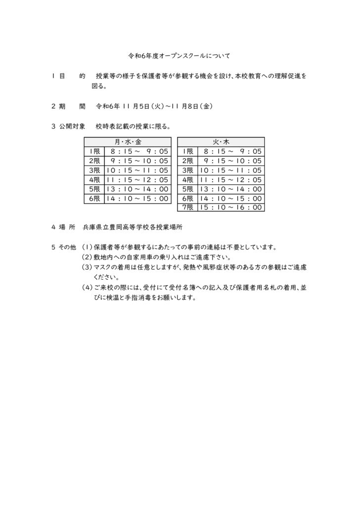 R6_オープンスクール（ＨＰ用）のサムネイル