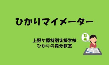 ひかりマイ・メーター2023案内