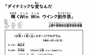 ＜令和７年度創作祭のお知らせ＞