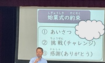 ９月１日＜　　始業式　　＞
